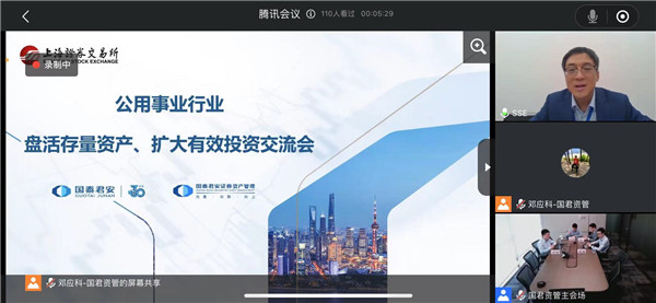 市古镇投资公司参加公用事业行业盘活存量资产线上交流会