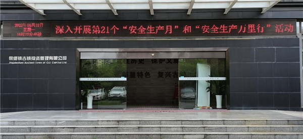 安全生产不止步 安全意识不松懈