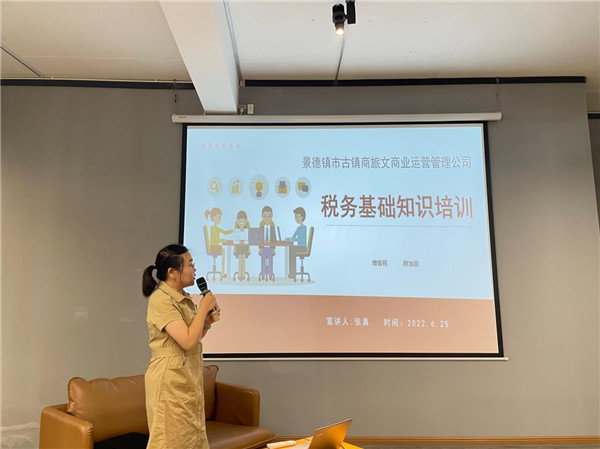 市古镇商旅文公司开展税务基础知识专题培训