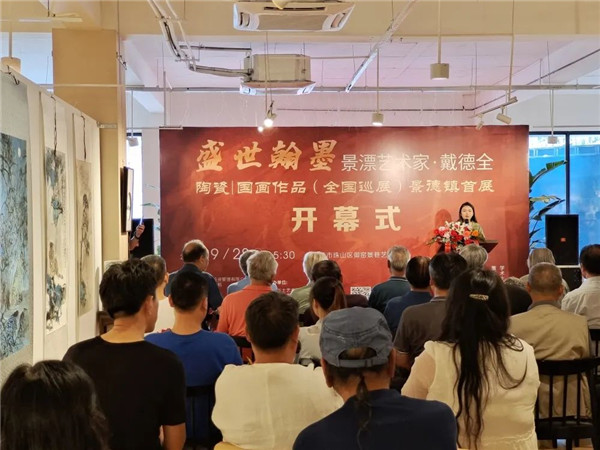 盛世翰墨·景漂艺术家戴德全陶瓷国画作品（全国巡展）首展开幕