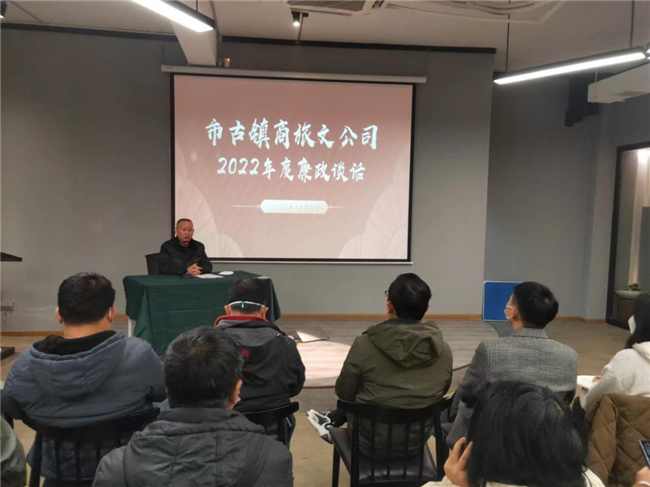 市古镇投资公司开展廉政谈话