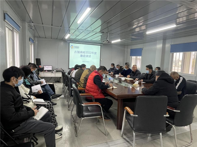 市古镇投资公司开展廉政谈话