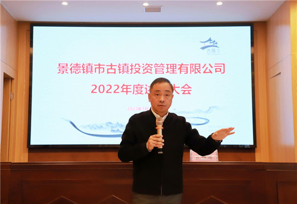 市古镇投资公司召开2022年度述职大会