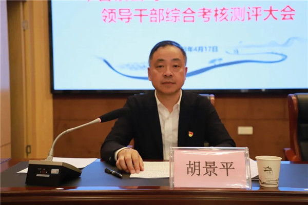 市古镇公司召开2022年度领导班子和领导干部综合考核测评大会