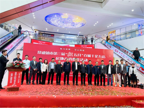 市古镇公司助力第三届“红五月”百城千企万店房地产消费季活动