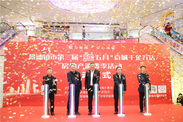 市古镇公司助力第三届“红五月”百城千企万店房地产消费季活动