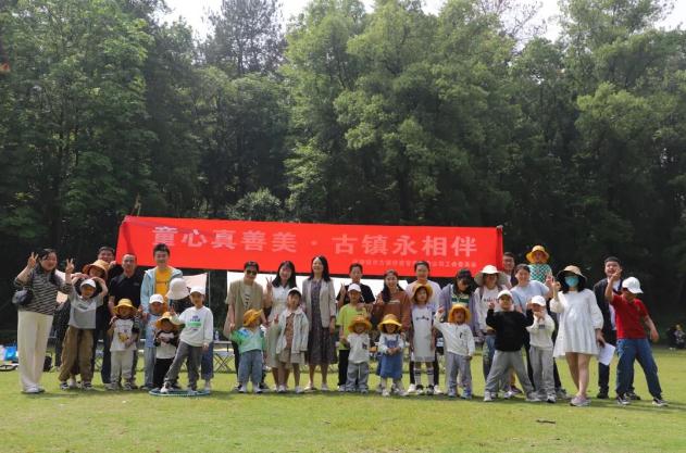 “童心真善美·古镇永相伴”——职工亲子活动圆满举行