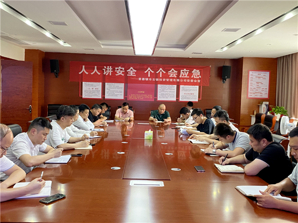 市古镇投资公司召开“安全生产月”启动会暨防汛工作布置会