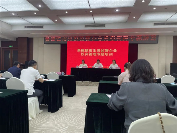 市古镇投资公司参加市国资出资监管企业投资管理电子化招投标工作培训