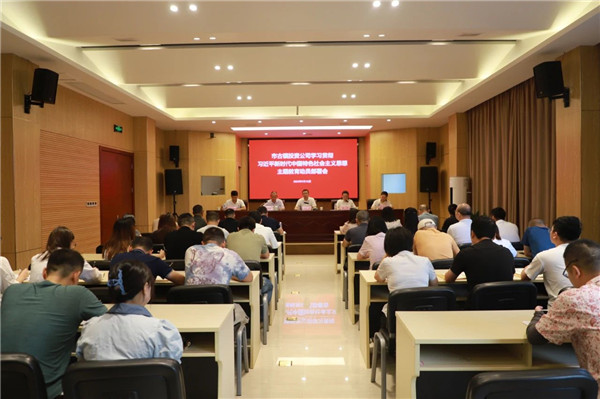 市古镇投资公司召开学习贯彻习近平新时代中国特色社会主义思想主题教育动员部署会