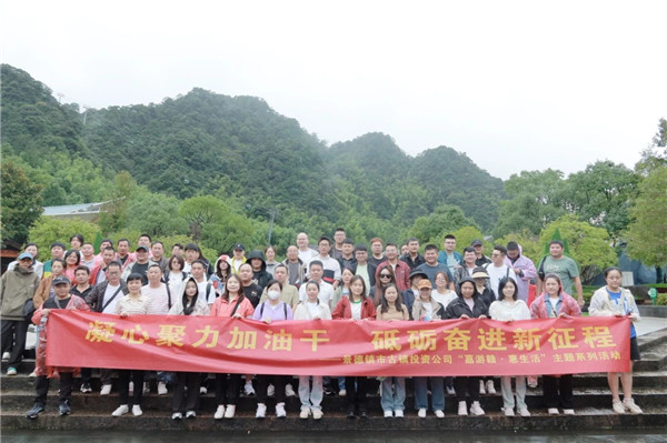 市古镇投资公司开展“嘉游赣·惠生活”主题活动