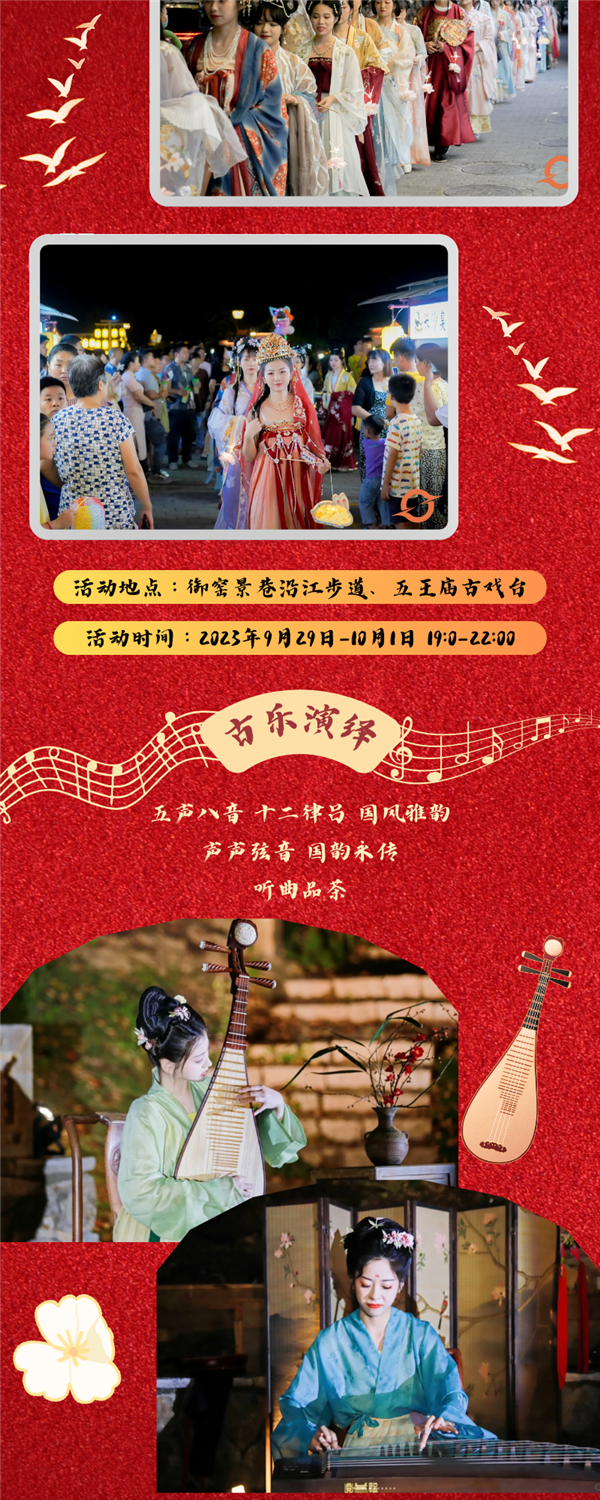9月29日邀你共赴“花灯雅集·月游景巷”中秋游园会