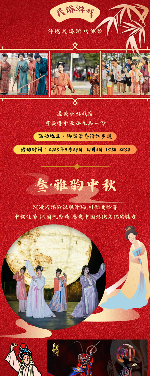 9月29日邀你共赴“花灯雅集·月游景巷”中秋游园会