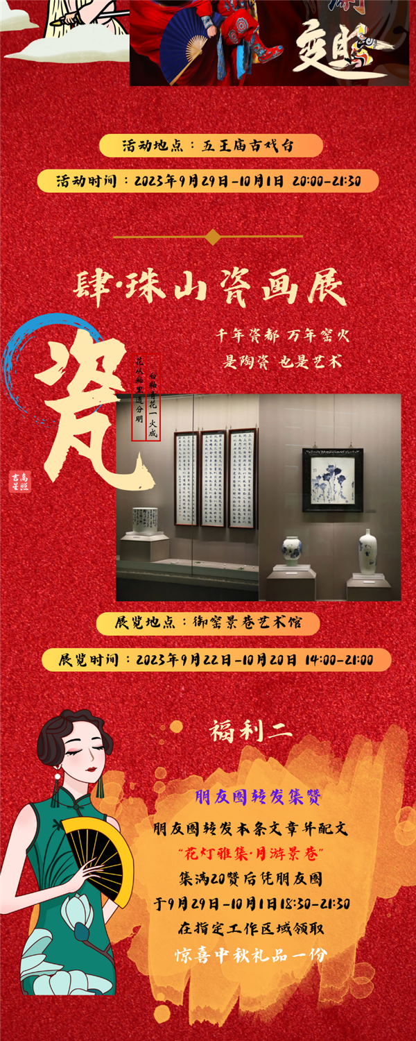 9月29日邀你共赴“花灯雅集·月游景巷”中秋游园会