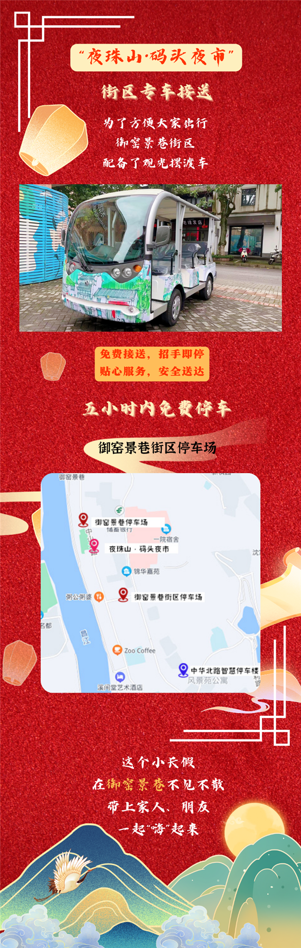 9月29日邀你共赴“花灯雅集·月游景巷”中秋游园会