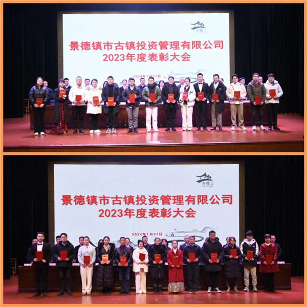 市古镇投资公司召开2023年度表彰大会