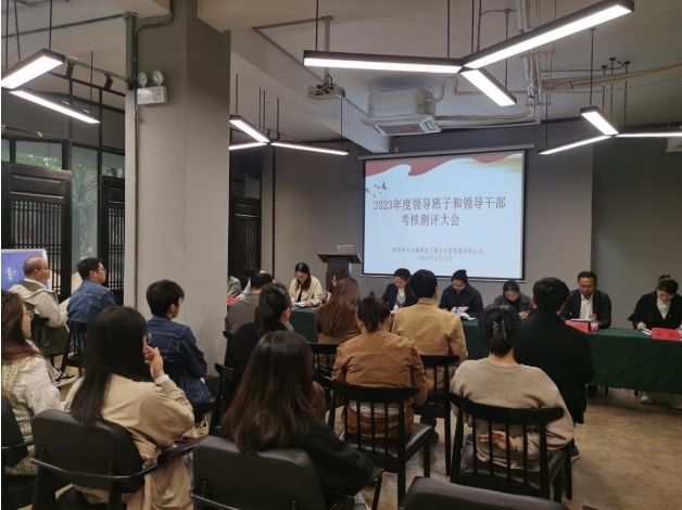市古镇投资公司对下属企业开展2023年度综合考核工作