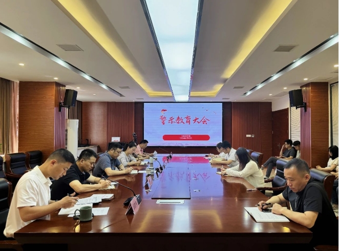 市古镇投资公司纪检专员办公室联合各支部召开警示教育大会