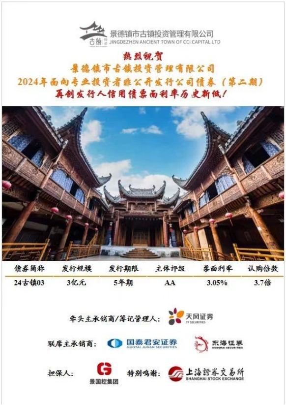 市古镇投资公司成功薄记3亿元5年期公司债