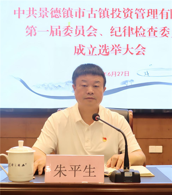 市古镇投资公司党委、纪委成立选举大会顺利召开