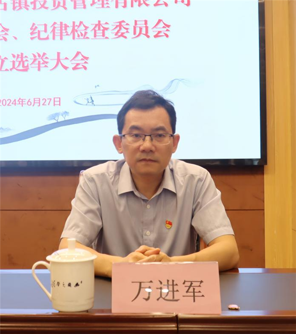 市古镇投资公司党委、纪委成立选举大会顺利召开