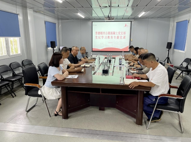 古镇混凝土公司党支部书记吴高健讲授党纪学习教育专题党课