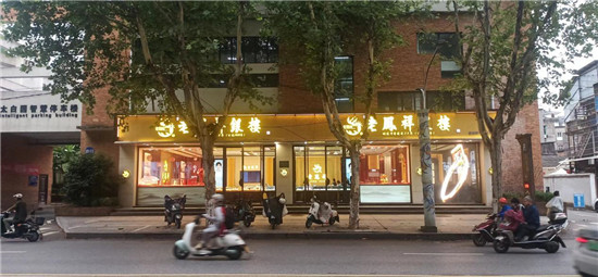 景德镇市古镇智慧科技有限公司商铺招租公告