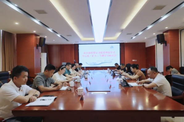 市古镇投资公司召开党委理论学习中心组（扩大）会议