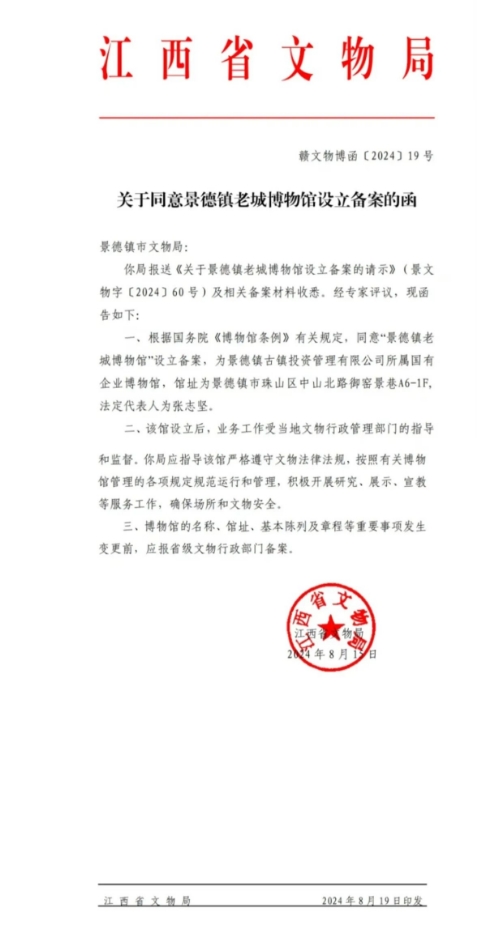 喜报//景德镇老城博物馆正式获批为国有行业类博物馆