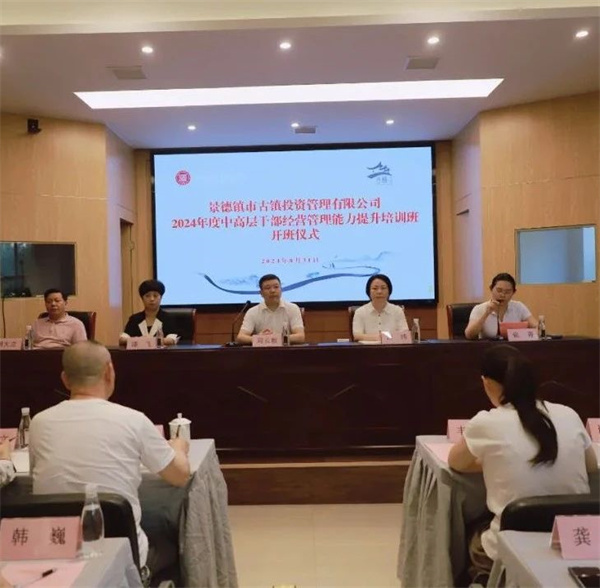 市古镇投资公司2024年中高层干部经营管理能力提升培训正式开班