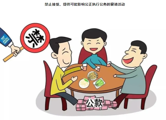 纪法小课堂开课啦！参加饭局，小心“出局”