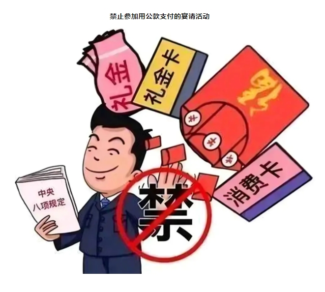 纪法小课堂开课啦！参加饭局，小心“出局”