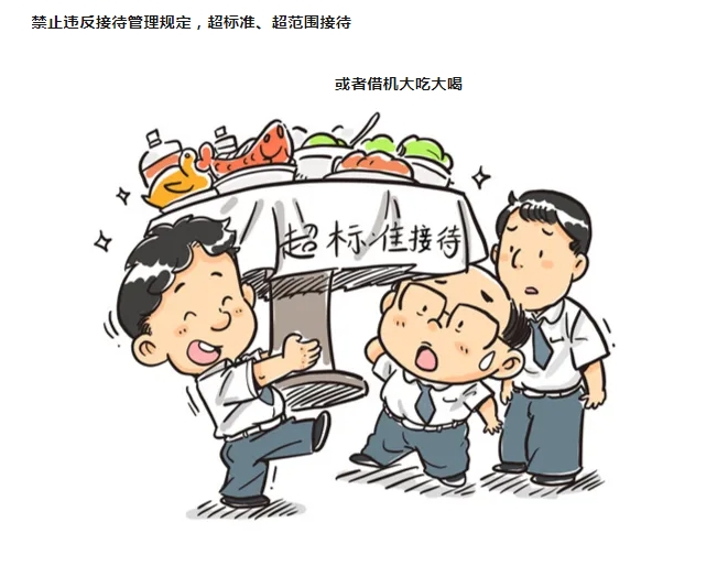 纪法小课堂开课啦！参加饭局，小心“出局”