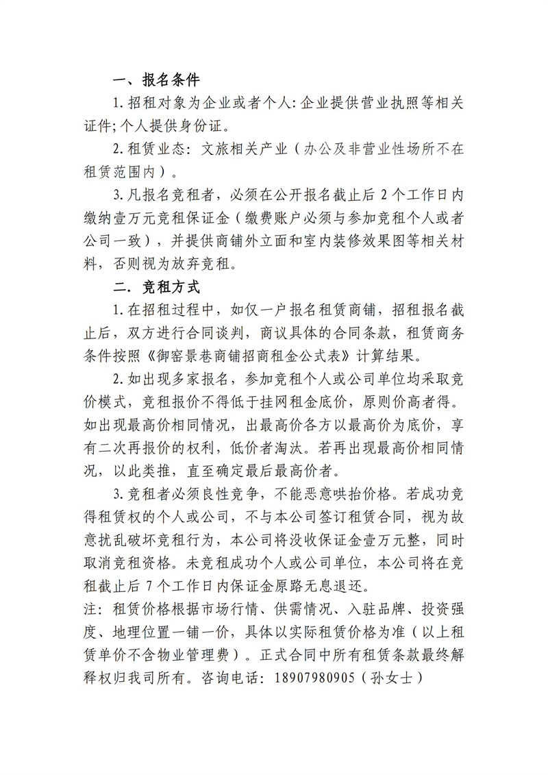 市古镇商旅文公司御窑景巷街区未出租商铺招租公告