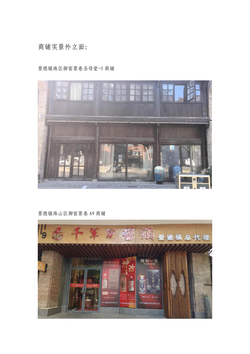 市古镇商旅文公司御窑景巷街区未出租商铺招租公告
