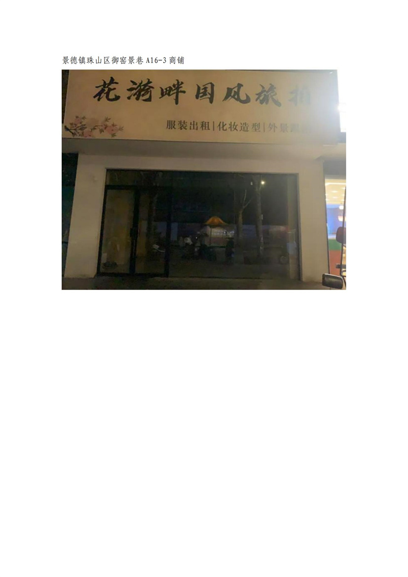 市古镇商旅文公司御窑景巷街区未出租商铺招租公告