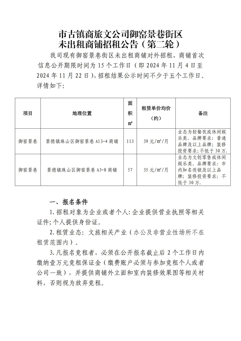 市古镇商旅文公司御窑景巷街区未出租商铺招租公告（第二轮）