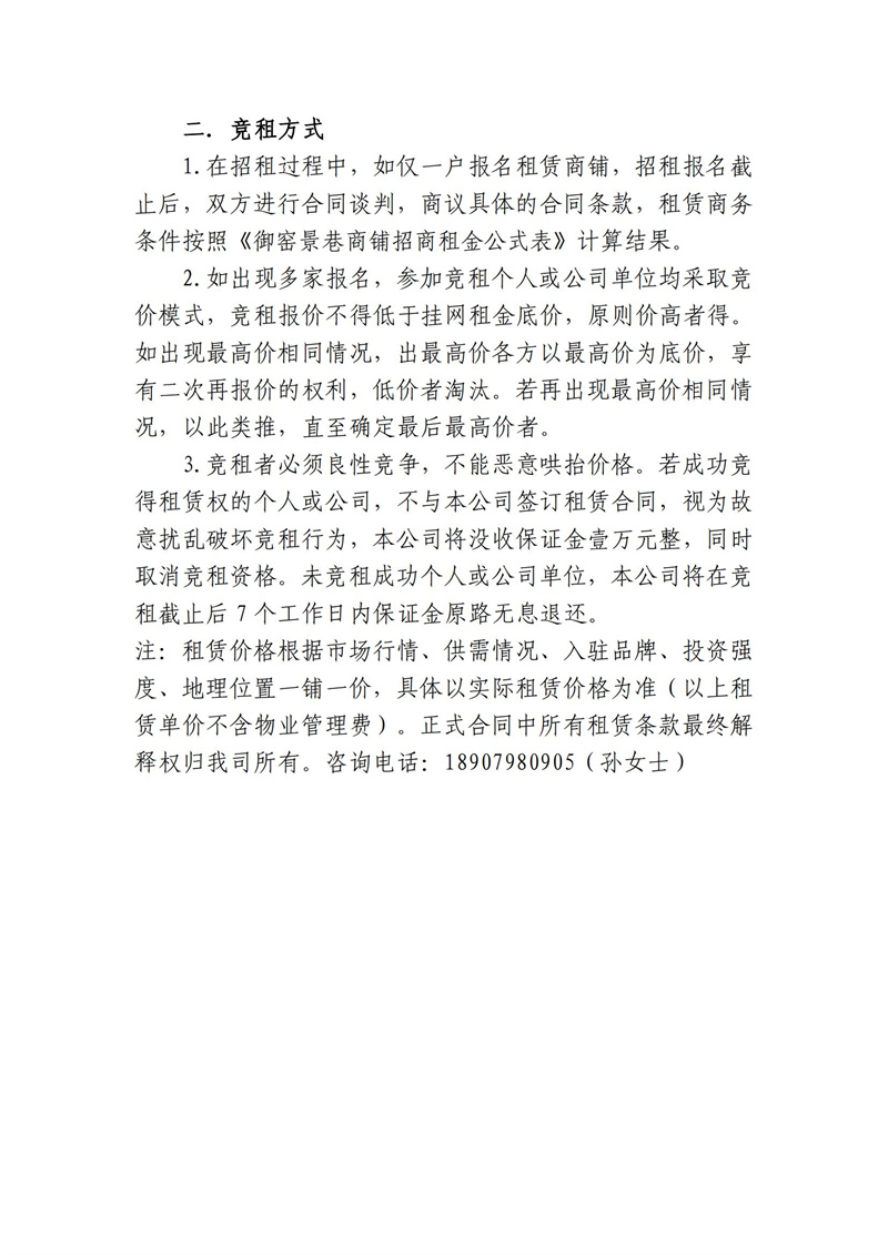 市古镇商旅文公司御窑景巷街区未出租商铺招租公告（第二轮）