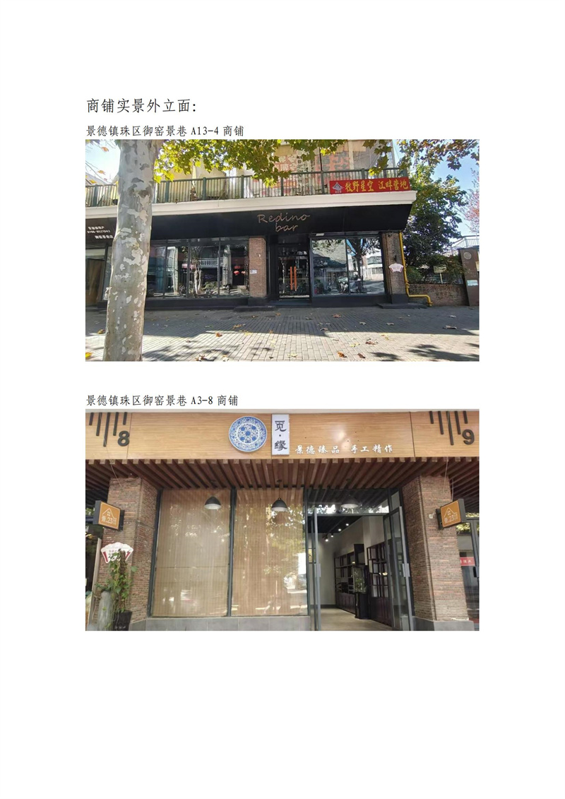 市古镇商旅文公司御窑景巷街区未出租商铺招租公告（第二轮）