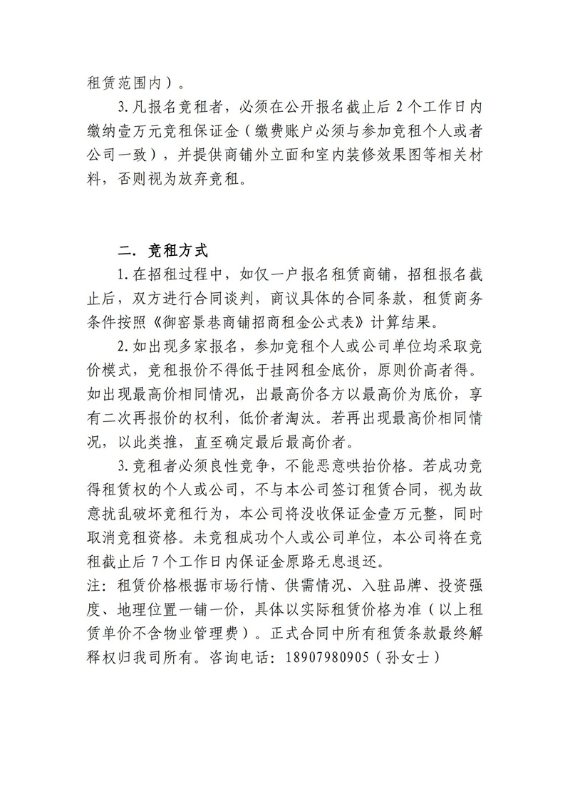 市古镇商旅文公司御窑景巷街区未出租商铺招租公告（第三轮）