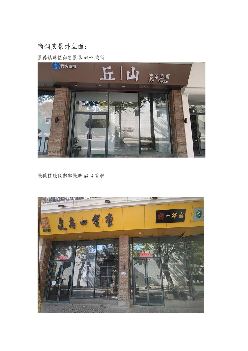 市古镇商旅文公司御窑景巷街区未出租商铺招租公告（第三轮）