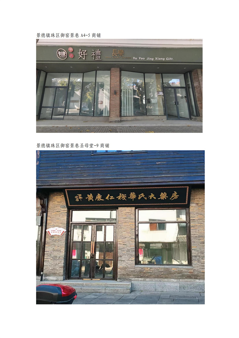 市古镇商旅文公司御窑景巷街区未出租商铺招租公告（第三轮）