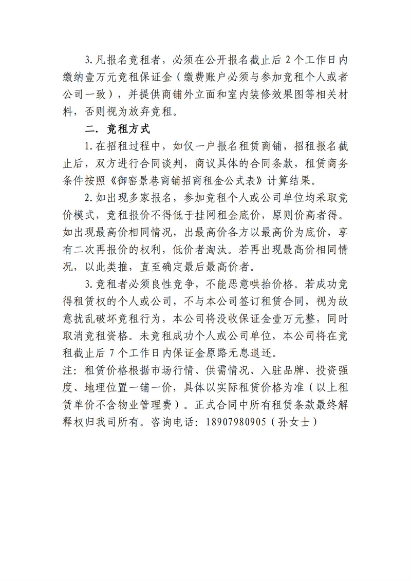 市古镇商旅文公司御窑景巷街区未出租商铺招租公告（第四轮）