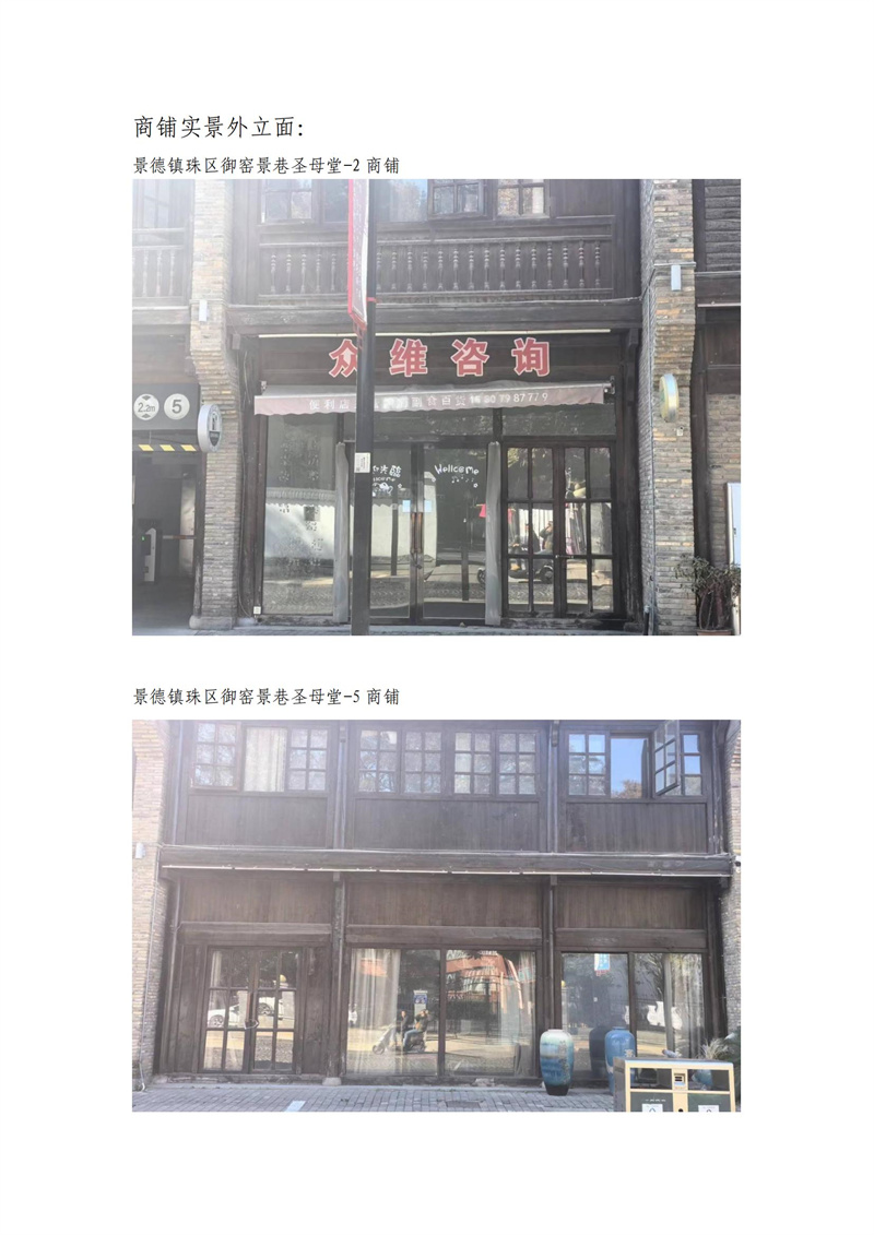 市古镇商旅文公司御窑景巷街区未出租商铺招租公告（第四轮）
