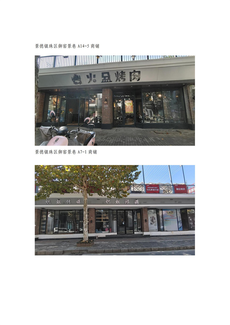 市古镇商旅文公司御窑景巷街区未出租商铺招租公告（第四轮）