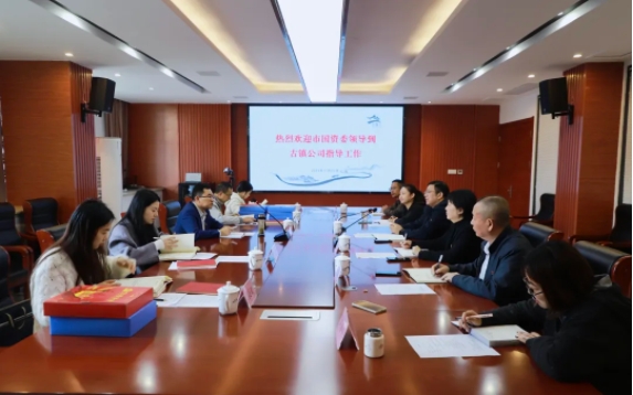 市国资委领导万进军到市古镇公司开展党建工作调研