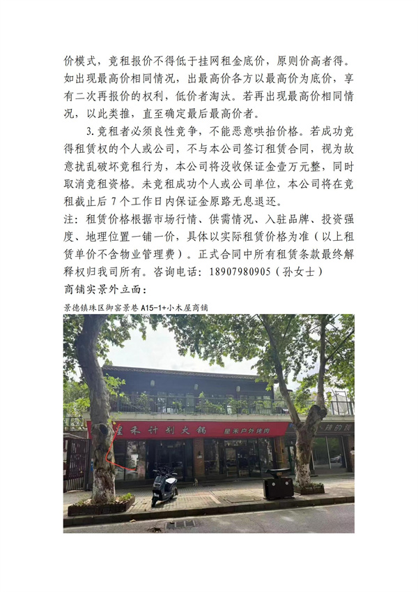 市古镇商旅文公司御窑景巷街区未出租商铺招租公告（第六轮）