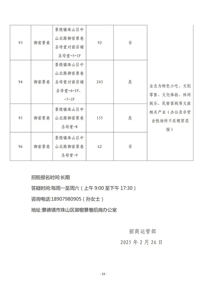 市古镇商旅文公司御窑景巷街区现有商铺挂网招租公告