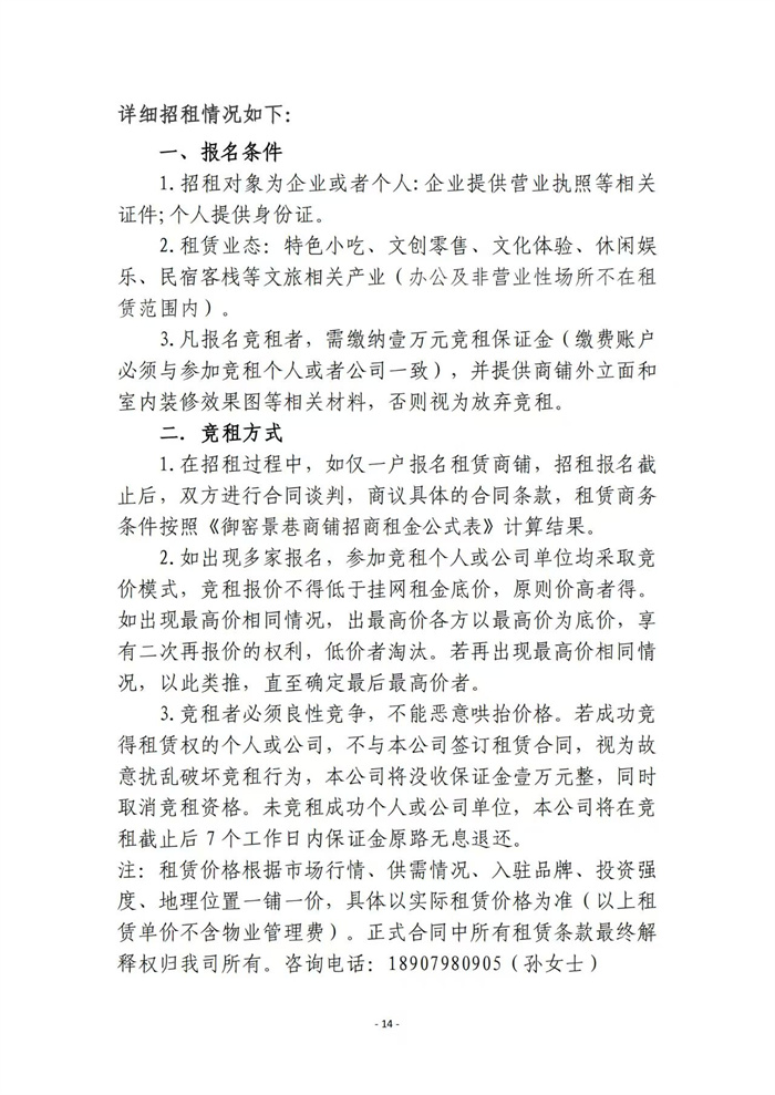 市古镇商旅文公司御窑景巷街区现有商铺挂网招租公告