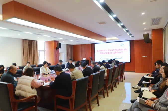 市古镇公司召开2024年度党支部书记抓基层党建工作述职评议会